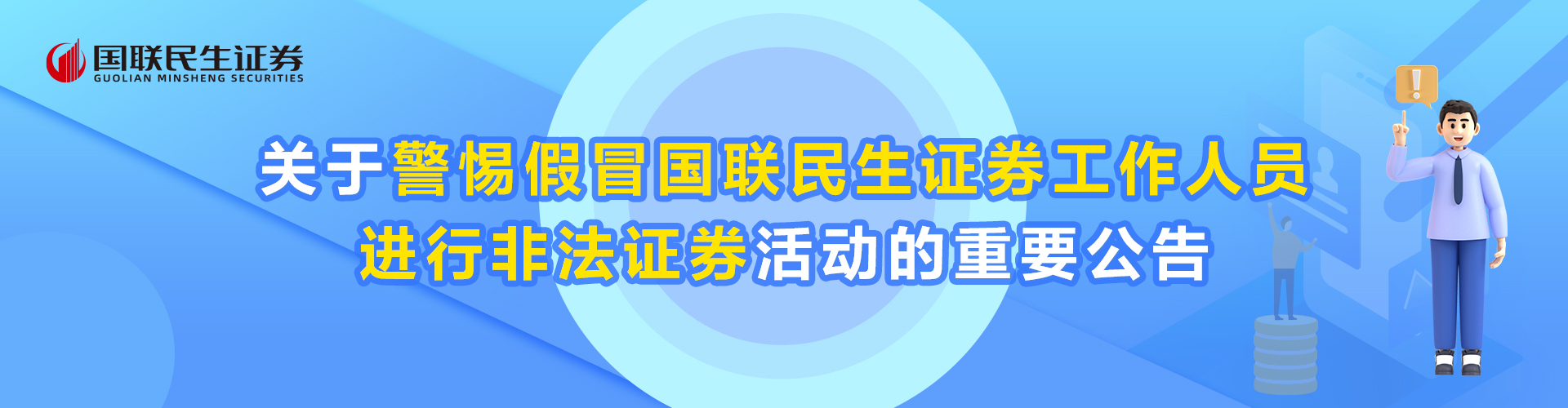 国联民生证券官方网站